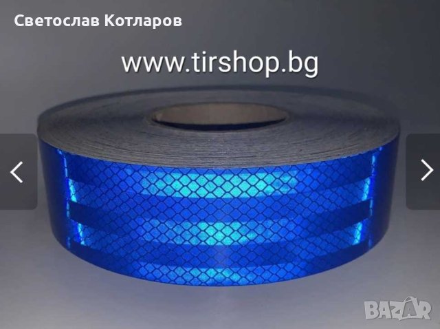Светлоотразителна лента СИНЯ 46 метра , снимка 3 - Аксесоари и консумативи - 42111039