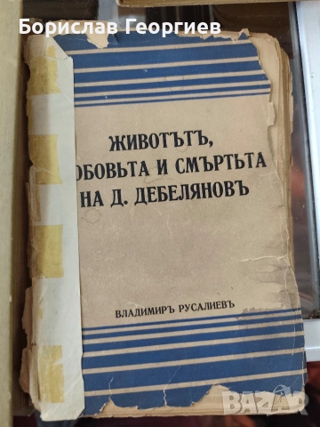 Стари книги по 10 евро за брой, снимка 8 - Художествена литература - 54063900