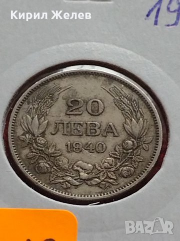 Монета 20 лева 1940г. Борис трети Цар на Българите за колекция - 27318, снимка 12 - Нумизматика и бонистика - 35160674