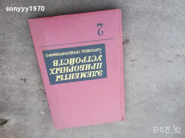 ЕЛЕМЕНТИ 1401251407, снимка 5 - Специализирана литература - 48677331
