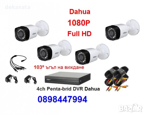 Dvr dahua • Онлайн Обяви • Цени — Bazar.bg