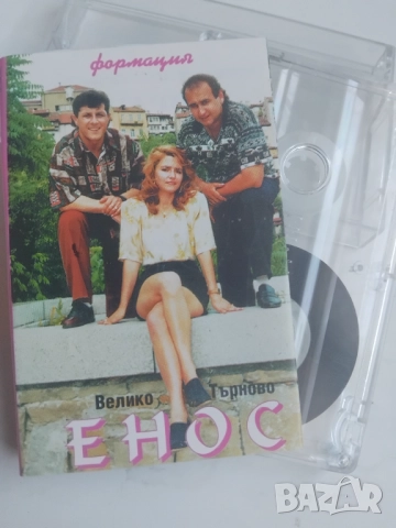 Тошко Тодоров и Формация "ЕНОС" - Велико Търново - Сираци - оригинална аудио касета