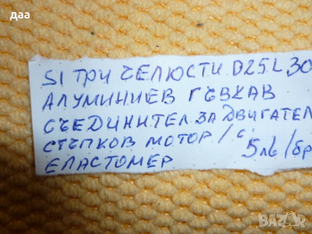 продавам гъвкав съединител за двигател, снимка 8 - Дронове и аксесоари - 39008149
