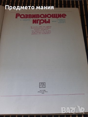 Стара Руска книга. Развивающие игрьl, снимка 3 - Детски книжки - 40839027