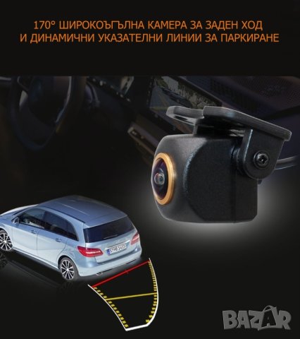 Автомобилна 170° CVBS камера за заден ход с динамични указателни линии 