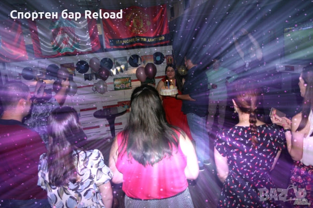 Частно парти, Рожден ден в Спортен Бар Reload/ Парти зала под наем, снимка 7 - Други - 52639246