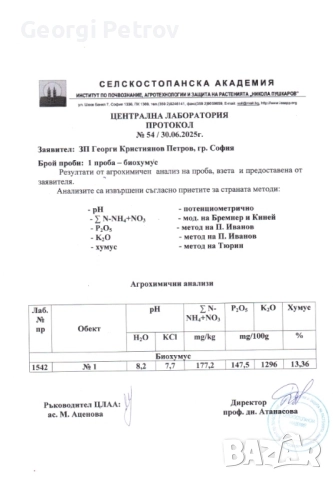 100% биотор от червен калифорнийски червей (3мм сито). Качествен тор -ТОП Цени!50литра -12лв! , снимка 7 - Тор и почвени смеси - 52102263