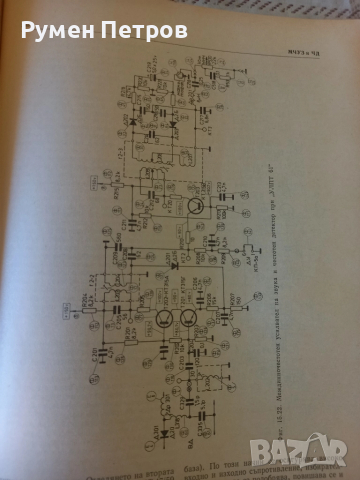 Повреди и поправки на телевизионни приемници., снимка 5 - Специализирана литература - 51811365