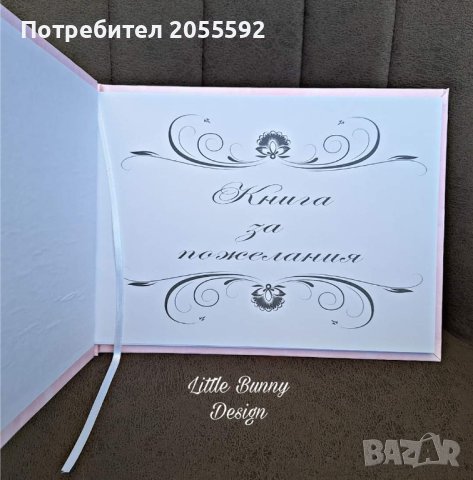 Книга за пожелания - за кръщене, сватба или рожден ден , снимка 3 - Подаръци за кръщене - 42336405