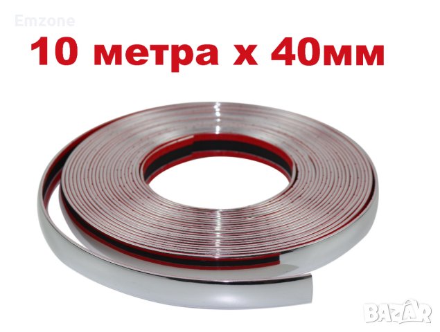 10м х 40мм Хром Универсална Декоративна лайстна лайсна Самозалепваща лента Интериор Автомобил 