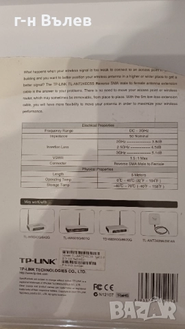 кабел - удлжител за антени tp link 5м, снимка 2 - Рутери - 52959429