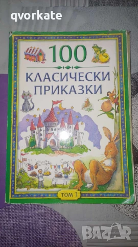Златна книга на приказките, снимка 3 - Детски книжки - 48524229