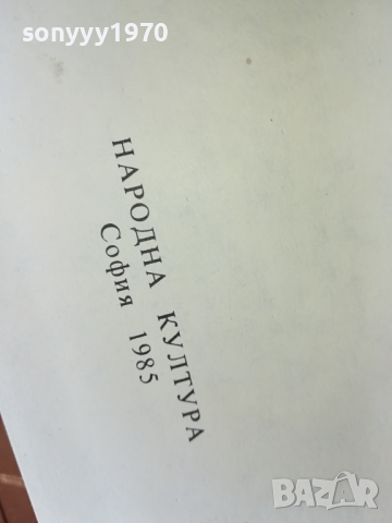 ЧУЖДЕНКА-КНИГА 2403241506, снимка 6 - Други - 44923641