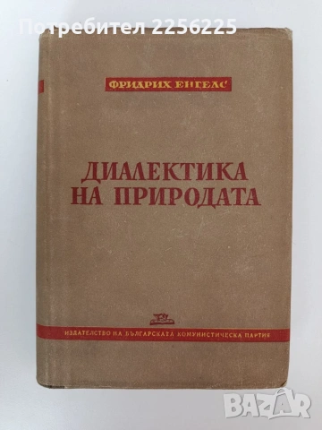 Диалектика на природата