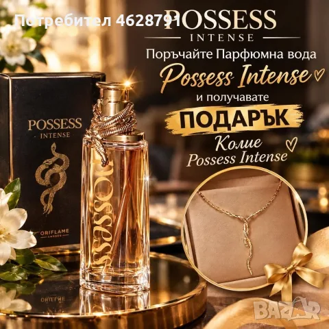 Нов парфюм Oriflame - подарък колие 