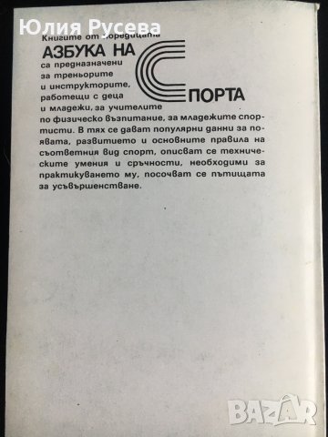 Азбука на спорта-гимнастика , снимка 3 - Специализирана литература - 35025402