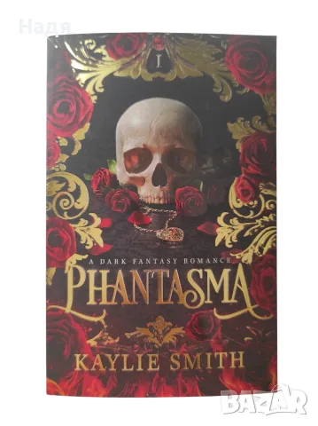 Книга на английски език- Phantasma - Kaylie Smith 