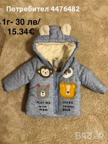 Зимни якета и космонавти , снимка 13 - Бебешки гащеризони - 52923589