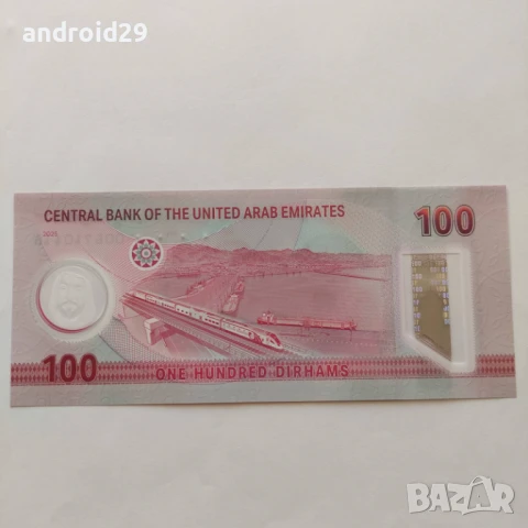100 Дирхама 2025г. ОБЕДИНЕНИ АРАБСКИ ЕМИРСТВА / UAE - Банкнота UNC, снимка 2 - Нумизматика и бонистика - 51289414