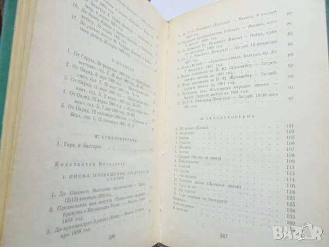 Книга Съчинения - Братя Миладинови 1965 г., снимка 3 - Българска литература - 32151978