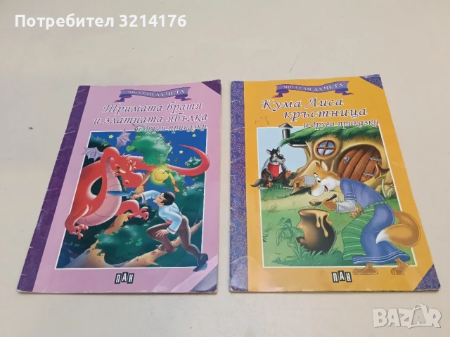 Мога сам да чета: Принцесата върху граховото зърно и други приказки, снимка 2 - Детски книжки - 51274900