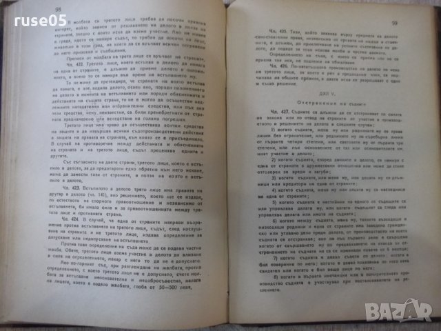 Книга "Закон за гражданското съдопроизводство" - 232 стр., снимка 4 - Специализирана литература - 31881007