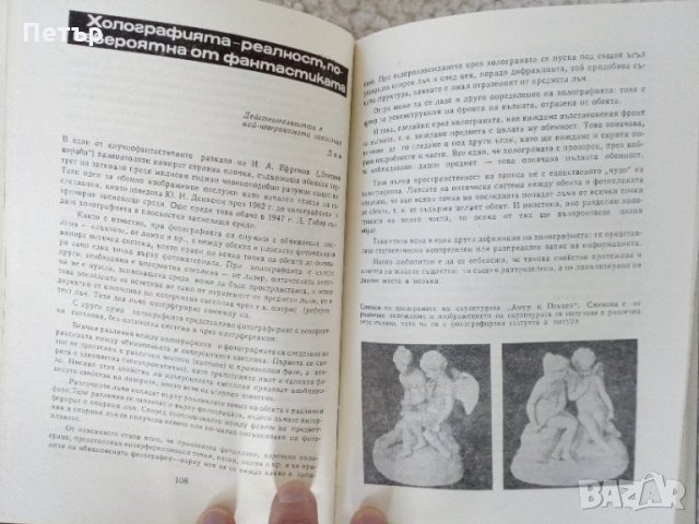 Спектър от 1974г.Научен алманах, снимка 3 - Енциклопедии, справочници - 35607454