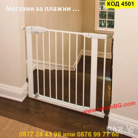 Предпазна преграда за деца – регулируема от 75 до 82 см - КОД 4501, снимка 9 - Други стоки за дома - 50352637