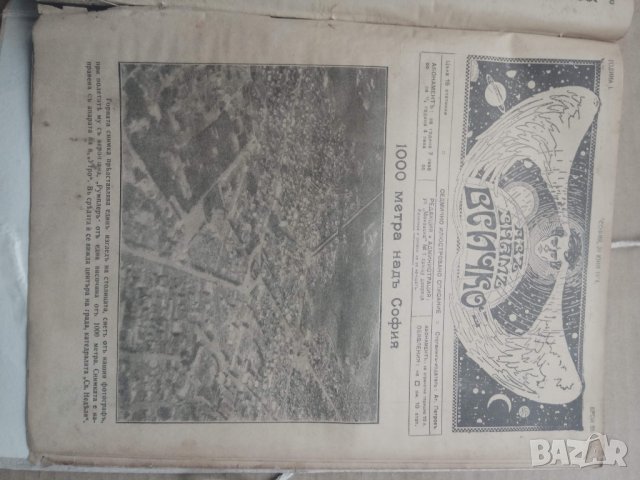 Продавам старо царско списание , снимка 8 - Списания и комикси - 29242708