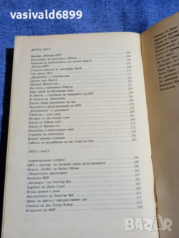 Овидий Горчаков - Американският синдром , снимка 6 - Художествена литература - 54234707