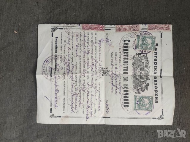 Продавам Свидетелство за венчание Стара Загора 1923 г., снимка 1 - Антикварни и старинни предмети - 36664306