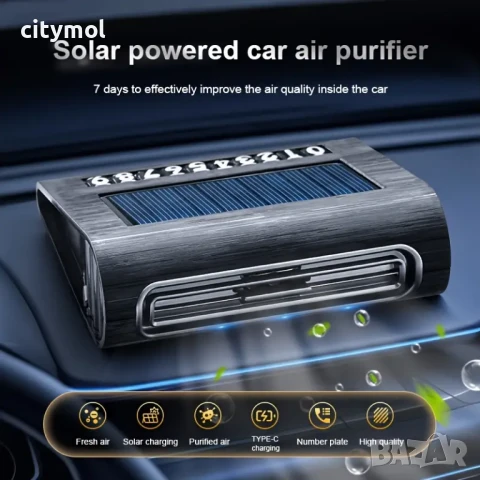 Соларен Пречиствател за Автомобил – Чист въздух и стилен дизайн в едно!, снимка 8 - Аксесоари и консумативи - 50984192