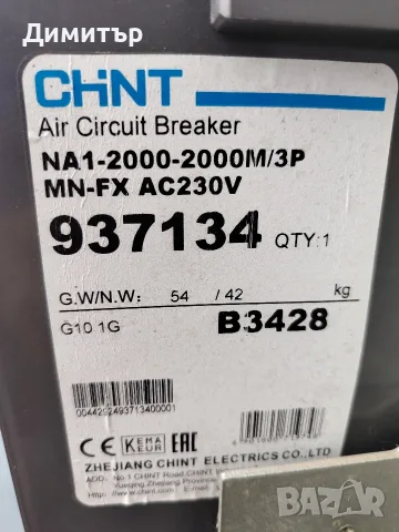 Автоматичен въздушен прекъсвач CHINT 2000A, снимка 2 - Други машини и части - 56458979