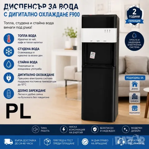 Диспенсър за вода F900 с долно зареждане, дигитално охлаждане и 3 температури Код P2978, снимка 2 - Други - 56048622