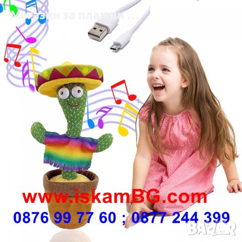 Танцуващ и пеещ кактус играчка, повтарящ плюшен кактус на български - КОД 3698, снимка 4 - Музикални играчки - 36911134