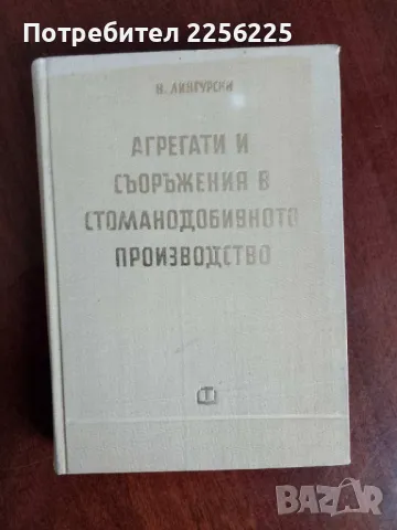 Агрегати и съоръжения в стоманодобивното производство