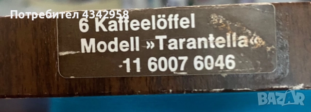 WMF.1960-1970 г. Винтидж кафени лъжички., снимка 8 - Антикварни и старинни предмети - 52902929