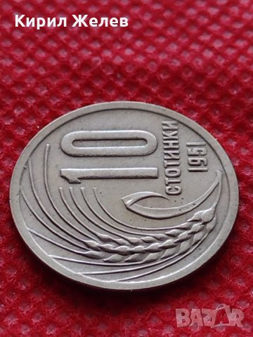 Монета 10 стотинки 1951г. от соца перфектно състояние за колекция - 24860, снимка 4 - Нумизматика и бонистика - 35217331