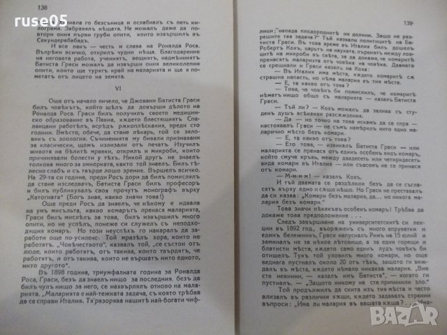 Книга "Ловци на микроби - Полъ де Круифъ" - 152 стр., снимка 6 - Специализирана литература - 31234496
