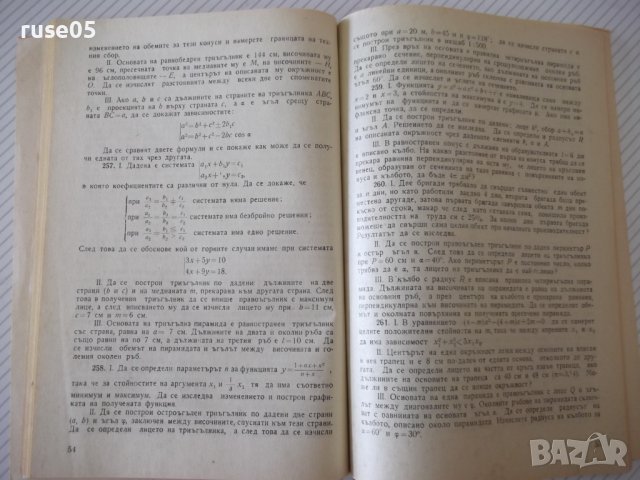 Книга "Сборник от задачи по математика - А. Радев" - 98 стр., снимка 6 - Учебници, учебни тетрадки - 40694689