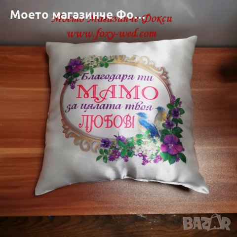 възглавница Благодаря ти, Мамо, снимка 2 - Други - 32078950