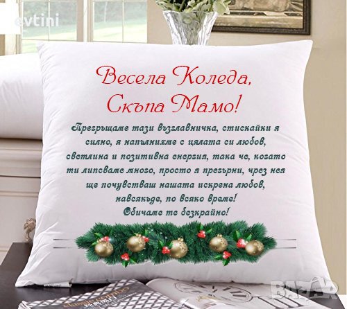 Коледна възглавничка за МАЙКА и любим човек, снимка 2 - Други - 35200156