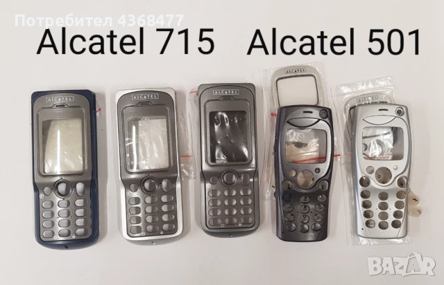 ПАНЕЛ за ALCATEL EASY,DB,300,303,311,320,332,501,525,701,715,735, снимка 5 - Резервни части за телефони - 50793346