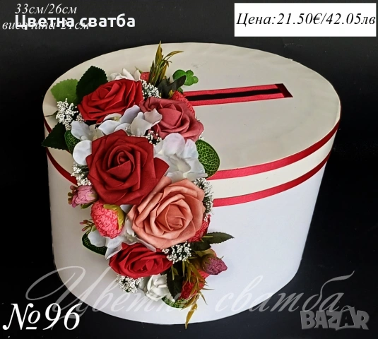 Сватбена кутия за пари, Кутия за пари, Кутия за подаръци, снимка 6 - Други - 53381684