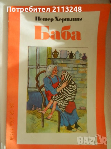 6 книги за деца общо за 3 лв., снимка 6 - Детски книжки - 51278556