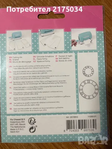 Щанци за изрязване 10/11х10/11 см., снимка 10 - Ученически пособия, канцеларски материали - 48941928