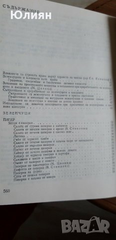 Използуване на зеленчуците и плодовете в домакинството., снимка 4 - Други - 31609113