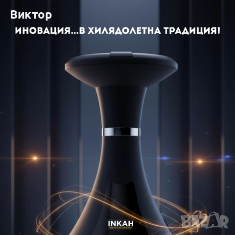 INKAH - Inovative Hookah/Електронно наргиле БЕЗ въглени, снимка 3 - Друга електроника - 52133205