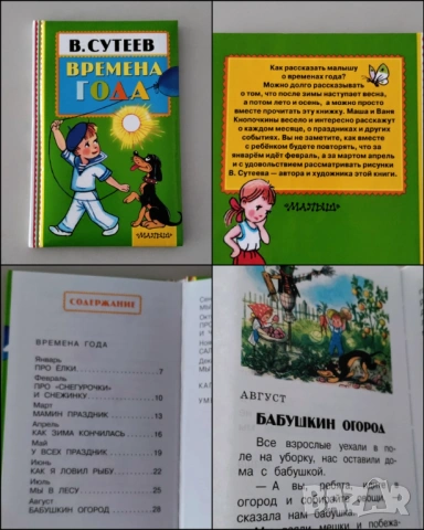 Детски книжки на руски език, снимка 2 - Детски книжки - 53302627