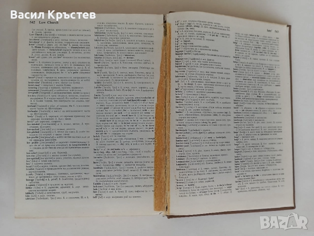 Българо-английски, Английско-български речници 1-2, - За ресторантьори и хотелиери, - Картички САЩ, снимка 13 - Чуждоезиково обучение, речници - 51447373